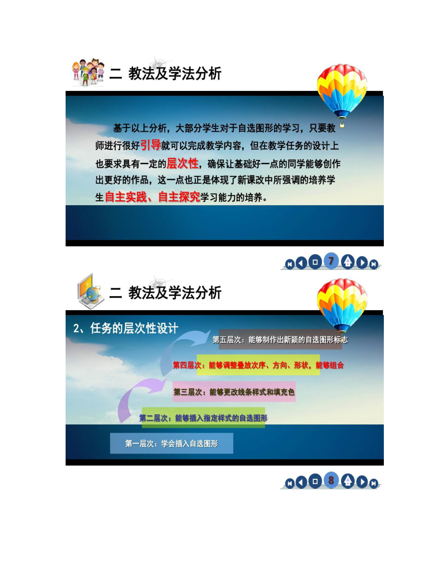 運用自選圖形制作標志 網(wǎng)絡技術服務的創(chuàng)新實踐